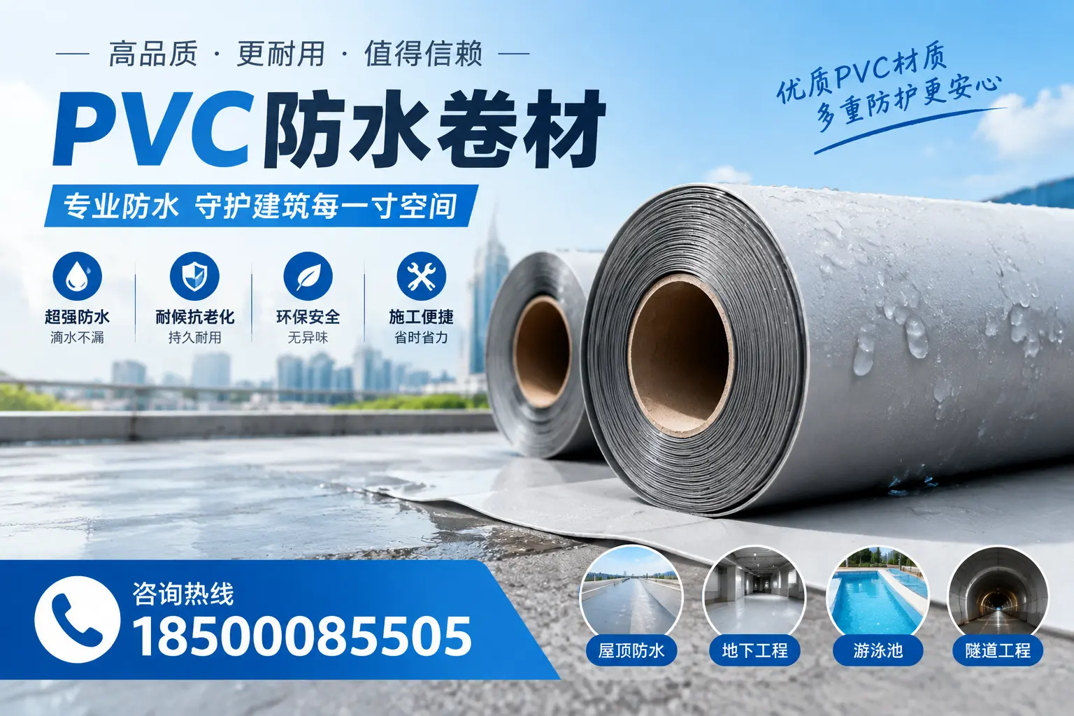 如何评估PVC防水卷材的性价比？郑州消费者必读