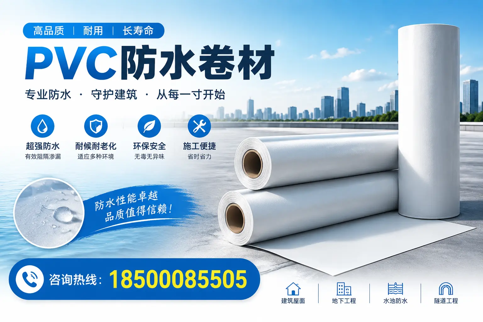 如何正确使用PVC防水卷材，提升家居防水效果，适合郑州的用户