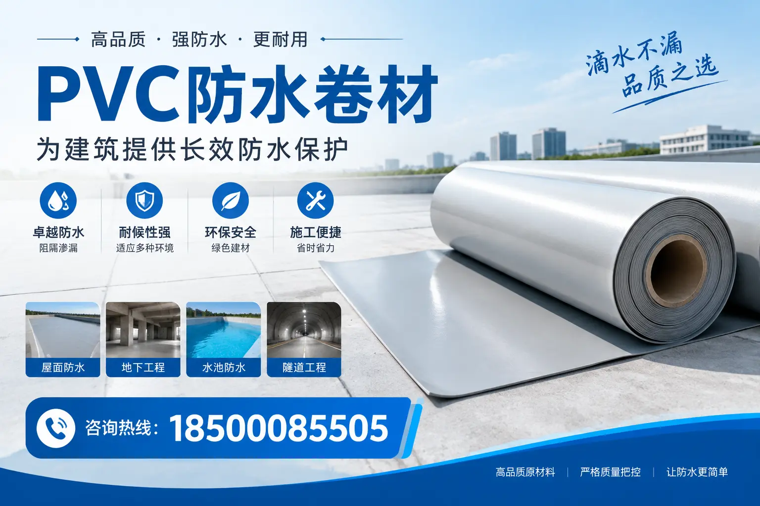 如何选择适合的PVC防水卷材？专家为您解答郑州的需求