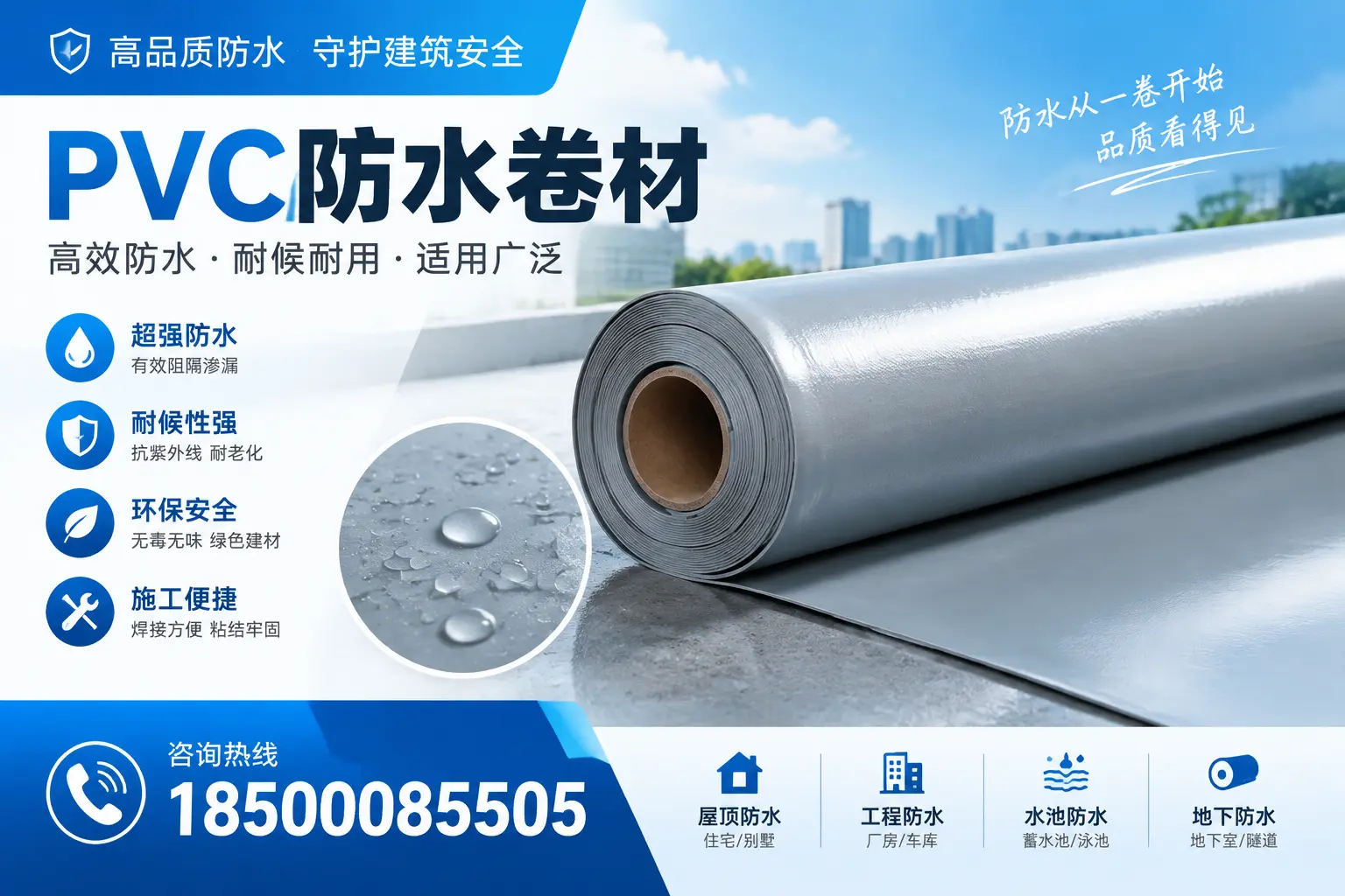如何正确储存PVC防水卷材?郑州用户的实用建议